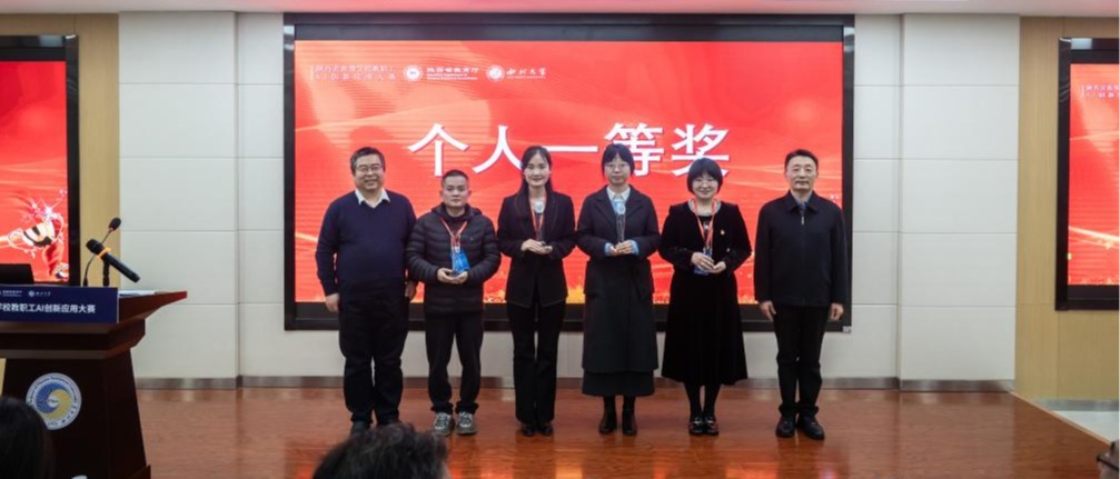 陕西高校教职工AI创新应用决赛在德赢官网举办